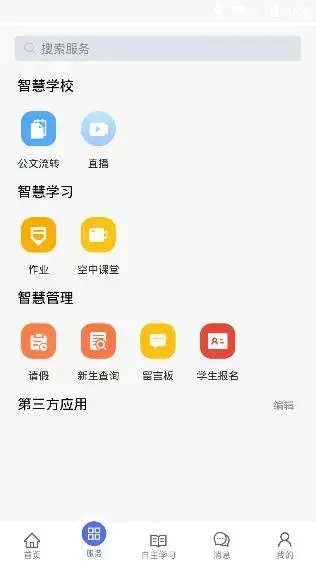 移动校园app最新版