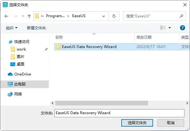易我数据恢复2024版 易我数据恢复2024版