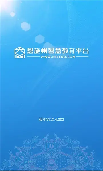 恩施教育智慧大数据平台
