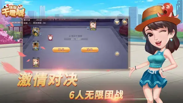 嗨玩干瞪眼游戏