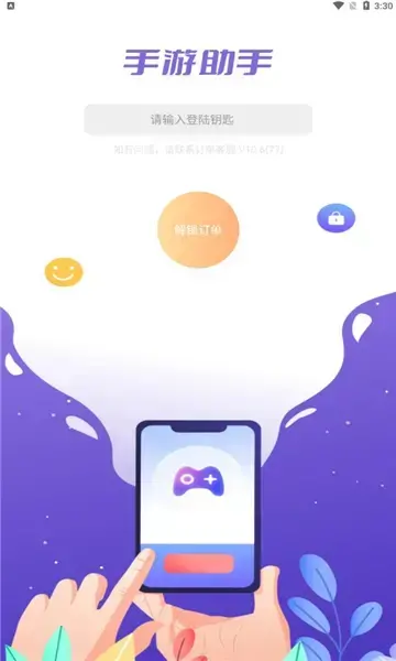 手游登号器官方版