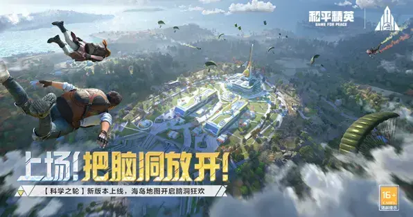 和平精英官方正版