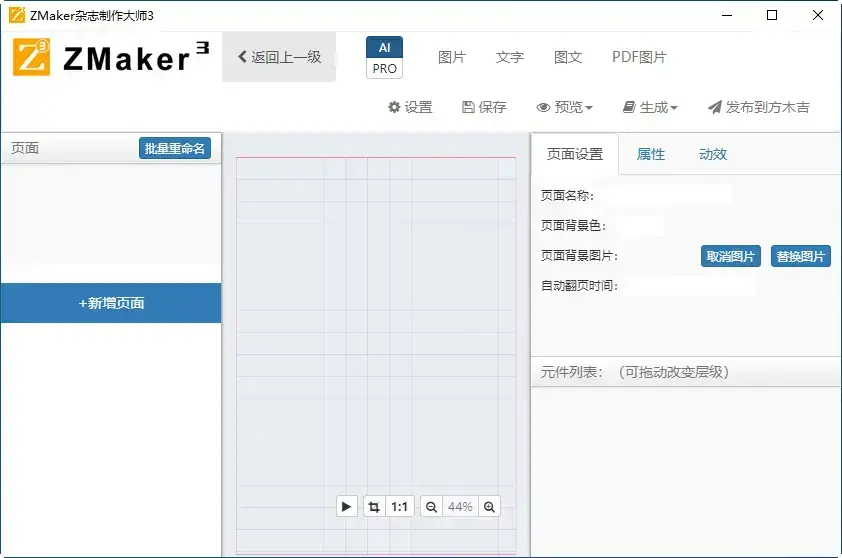 ZMaker3杂志制作大师免费版