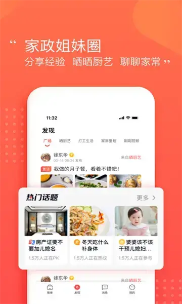 阿姨一点通家政服务