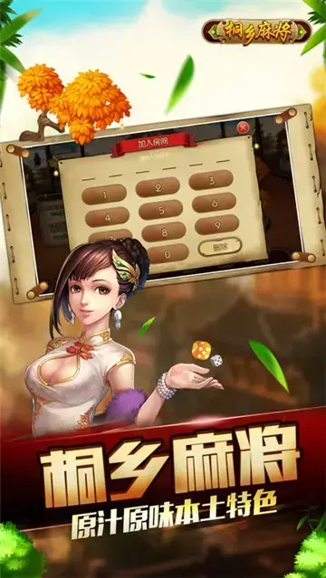 桐乡麻将app安卓版