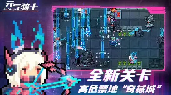 元气骑士国服2024版4.2.1 元气骑士国服2024版4.2.1