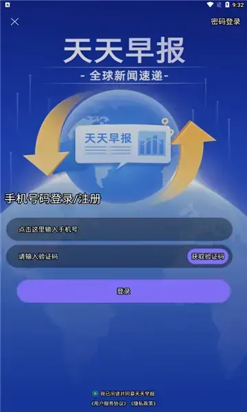 天天早报安卓版