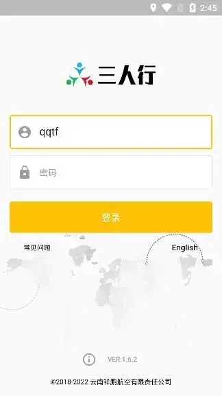海南航空三人行app安卓版 海南航空三人行app安卓版