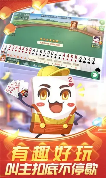 四副牌拖拉机升级游戏