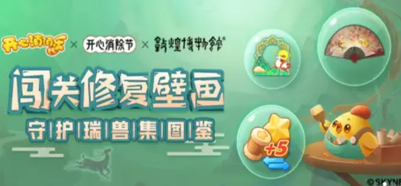 开心消消乐正版 开心消消乐正版