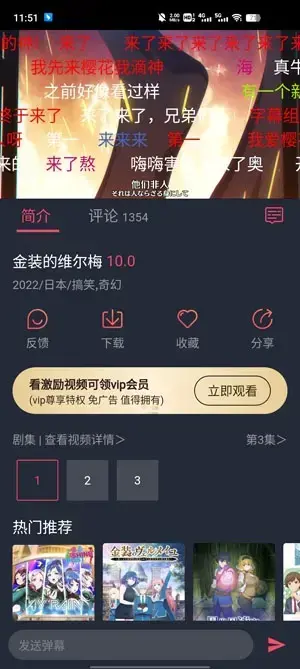 樱花动漫去广告版本