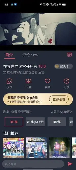 樱花动漫去广告版本