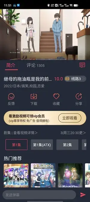 樱花动漫去广告版本