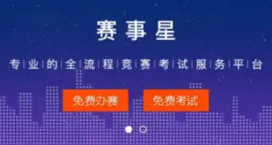 赛事星答题