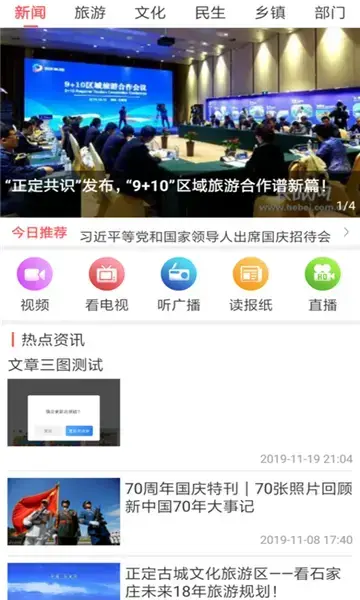 掌上正定手机客户端