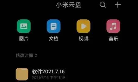 Mi Drive小米云盘app官方版
