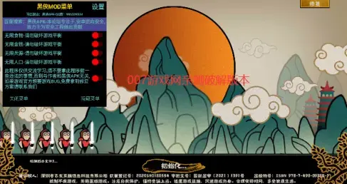 无悔华夏2024版内置修改器