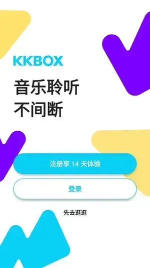 KKBOX音乐最新版 KKBOX音乐最新版
