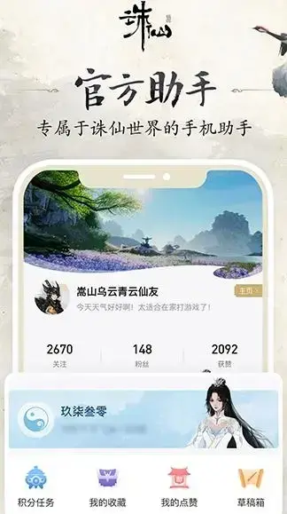 诛仙世界助手app最新版