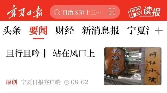 宁夏日报客户端最新版