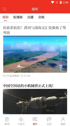 宁夏日报客户端最新版 宁夏日报客户端最新版