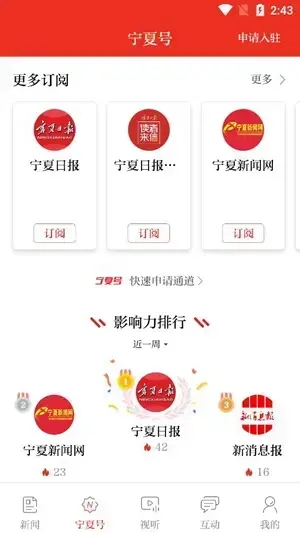 宁夏日报客户端最新版 宁夏日报客户端最新版
