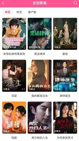 韩站app官方版 韩站app官方版