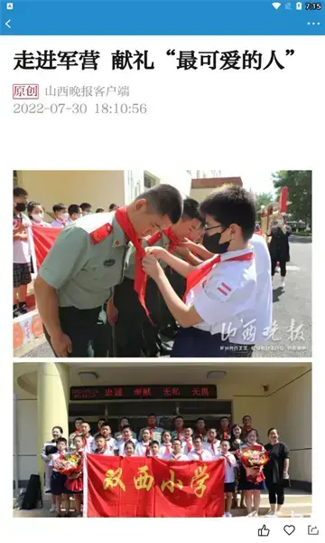 山西晚报官方版