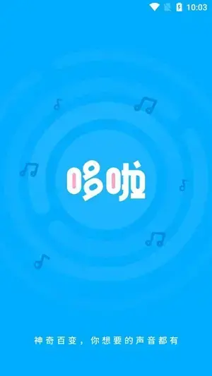 多啦变声器app官方版 多啦变声器app官方版