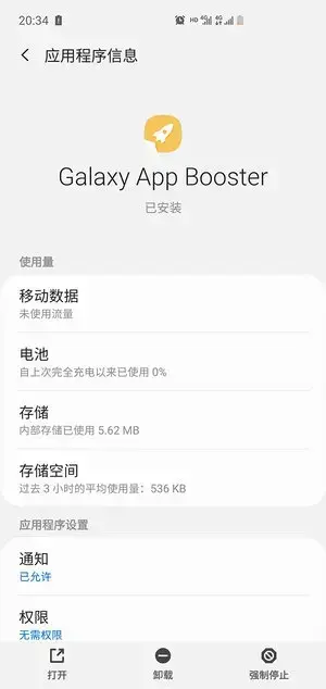 Galaxy App Booster最新版 Galaxy App Booster最新版