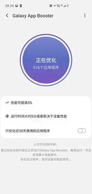 Galaxy App Booster最新版 Galaxy App Booster最新版