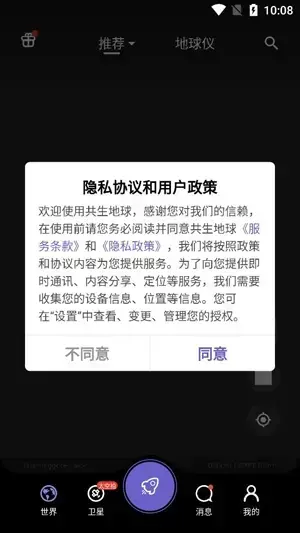 共生地球app最新版