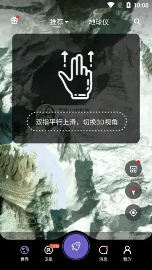 共生地球app最新版