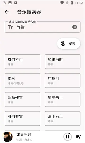 潮音乐安卓版