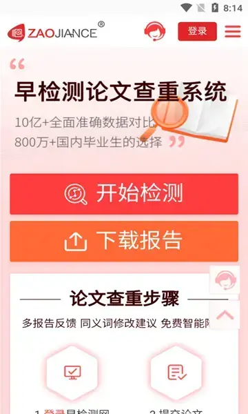 早检测论文检测平台