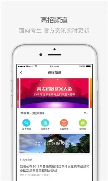 江苏招考2022安卓版