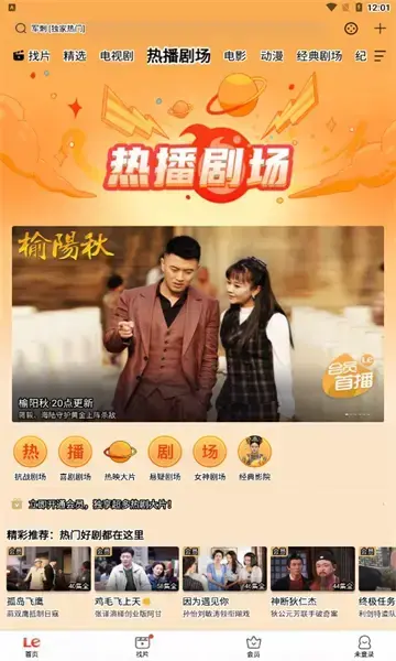 乐视视频电视版