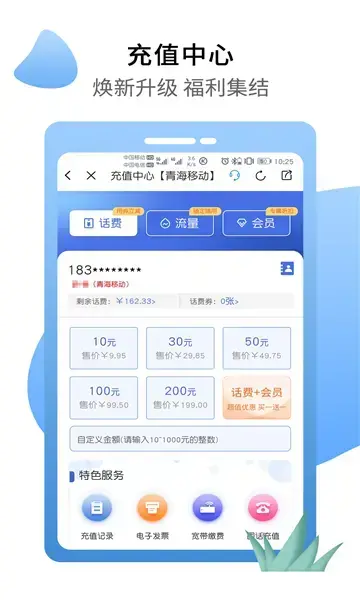 中国移动青海网上营业厅