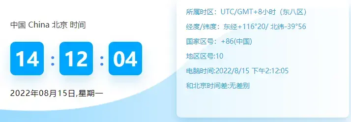 时间同步汉化版