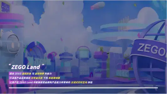 ZegoLand官方版 ZegoLand官方版