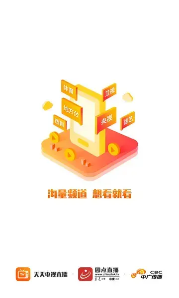 天天电视直播app