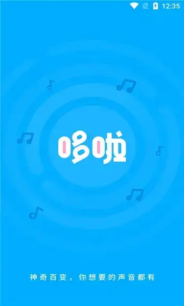哆啦变声器官方版