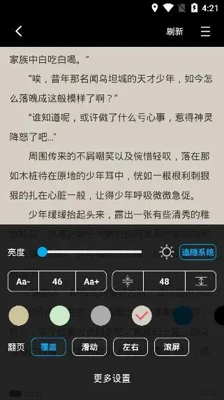 爱尚小说app最新版