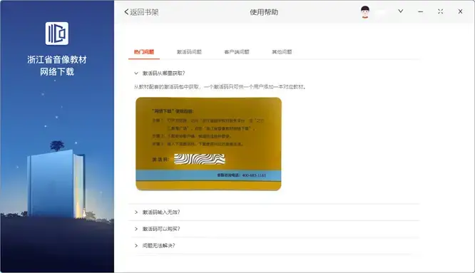 浙江省数字教材服务平台客户端