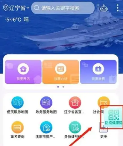 辽事通app健康码官方版 辽事通app健康码官方版