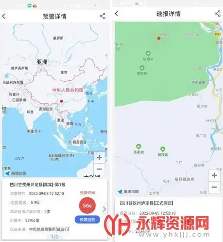 中国地震台网速报appv2.3.6.0 手机版