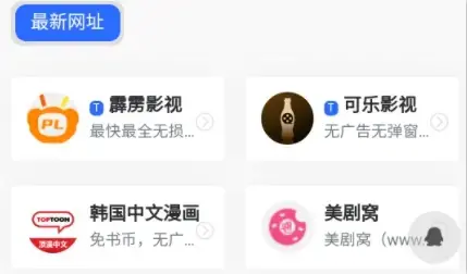 奥兔导航浏览器最新版 奥兔导航浏览器最新版