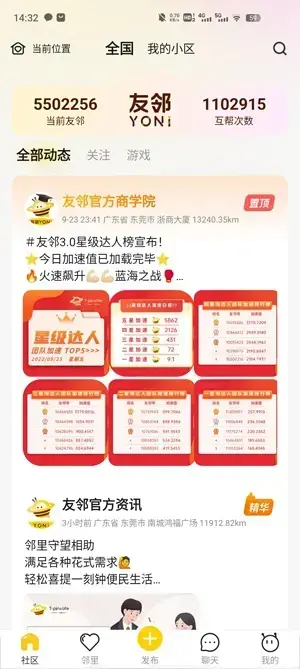 友邻YONi最新版本