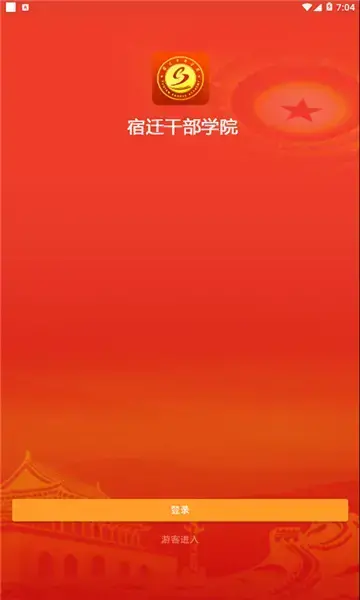 新版宿迁干部学院手机端