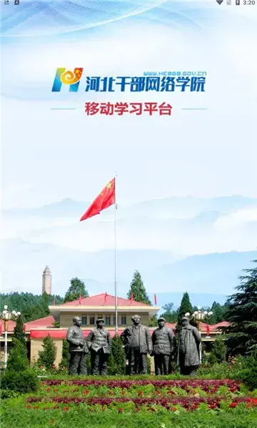 河北干部网络学院2023最新版